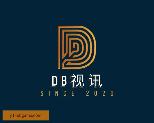 认识DB视讯